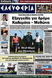 /Ελευθερία