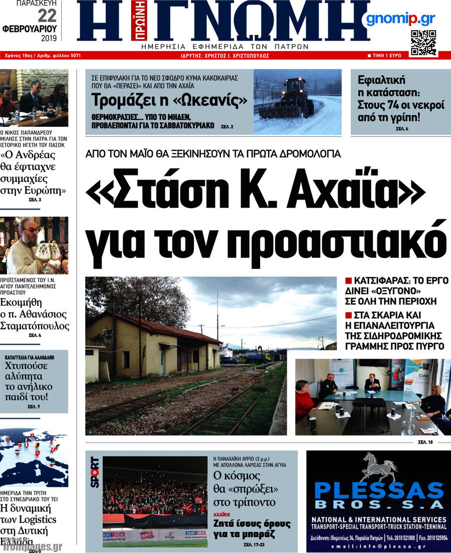 Η Γνώμη