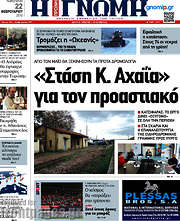 /Η Γνώμη