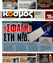 /Κόσμος