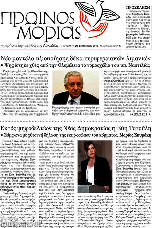 Πρωτοσέλιδο Πρωινός Μοριάς