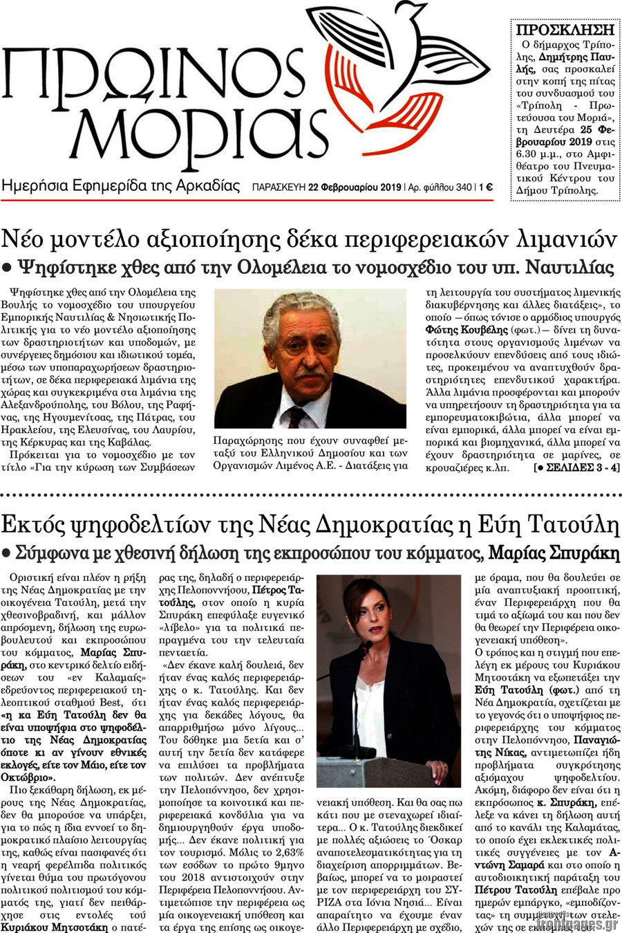 Πρωινός Μοριάς