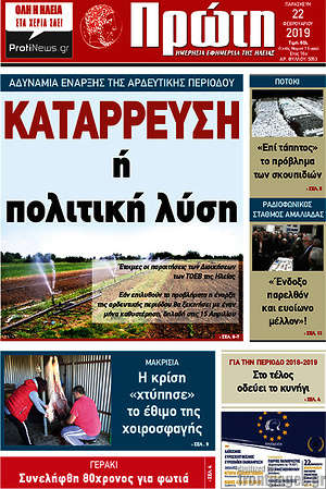 Πρωτοσέλιδο Πρώτη