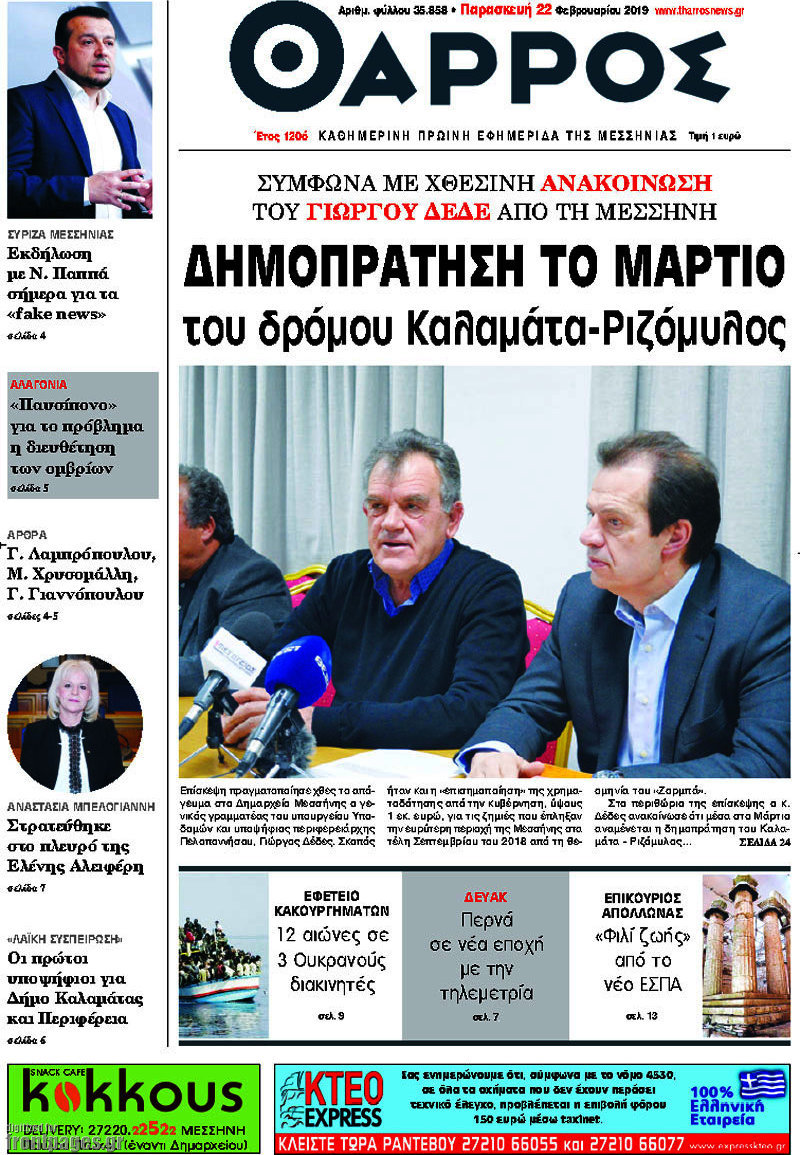 Θάρρος