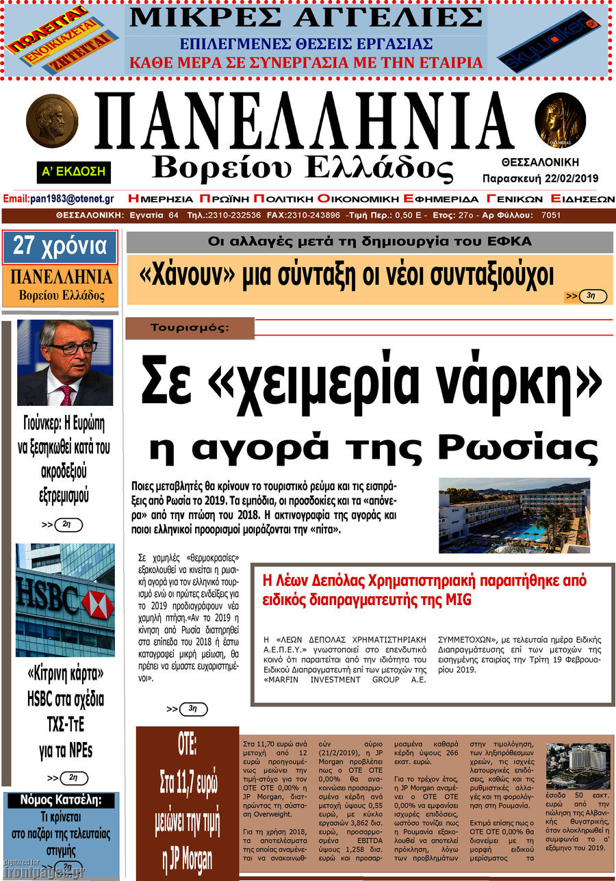 Πανελλήνια Β. Ελλάδος