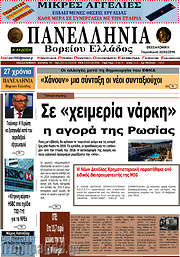 /Πανελλήνια Β. Ελλάδος