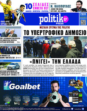 Πρωτοσέλιδο εφημερίδας Politik Press - protoselida
