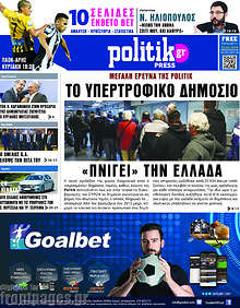 Εφημερίδα Politik Press