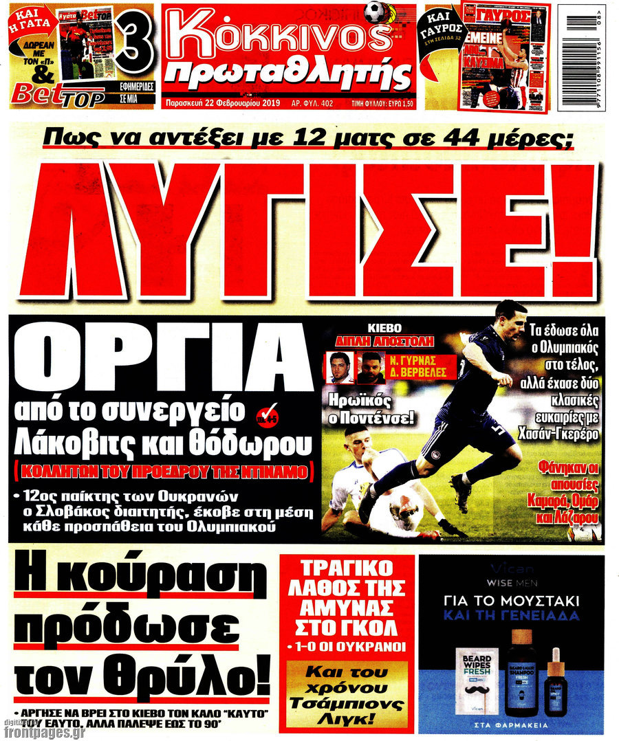 Πρωταθλητής