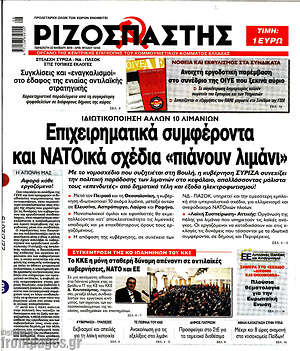 Ριζοσπάστης: Επιχειρηματικά συμφέροντα και ΝΑΤΟικά σχέδια "πιάνουν λιμάνι"