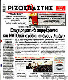 Ριζοσπάστης - Επιχειρηματικά συμφέροντα και ΝΑΤΟικά σχέδια "πιάνουν λιμάνι"