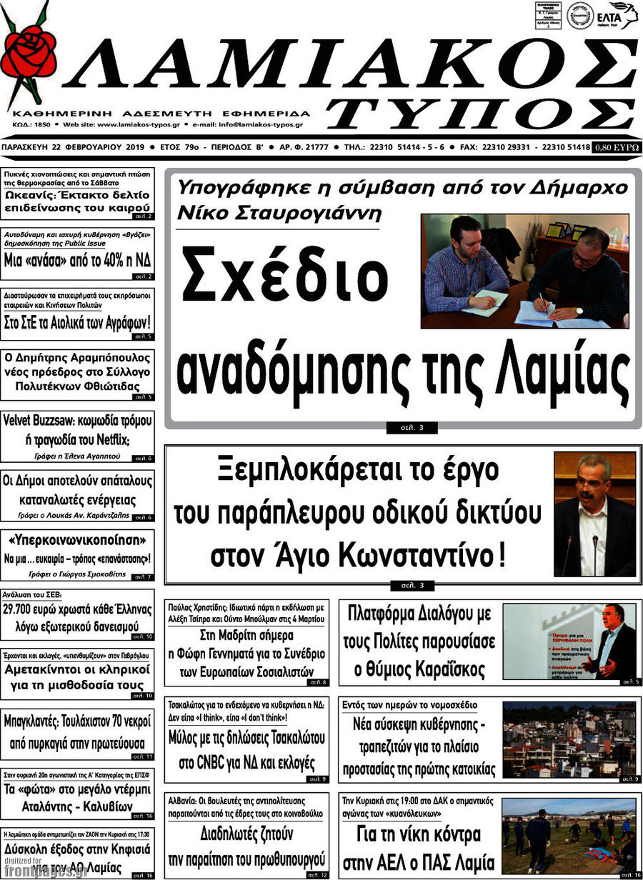 Λαμιακός Τύπος