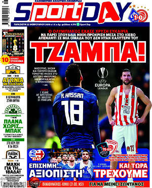 Πρωτοσέλιδο εφημερίδας Sport Day - protoselida