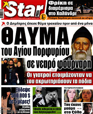 Πρωτοσέλιδο εφημερίδας Star press - protoselida