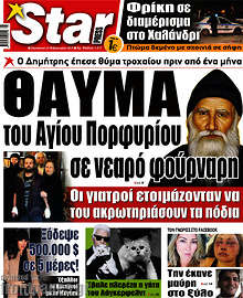 Εφημερίδα Star press
