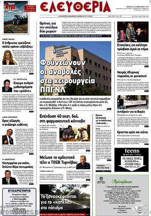 Πρωτοσέλιδο Ελευθερία