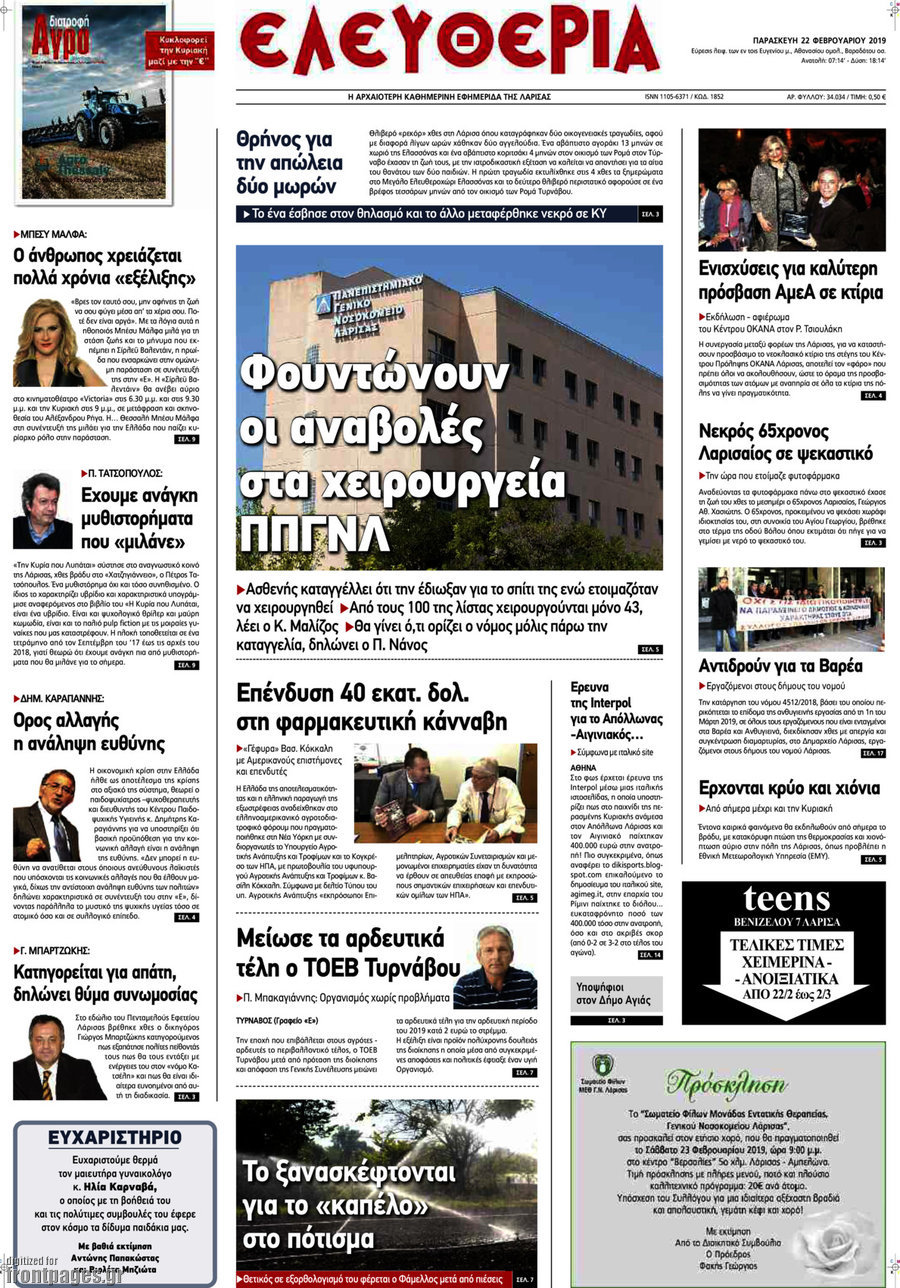 Ελευθερία