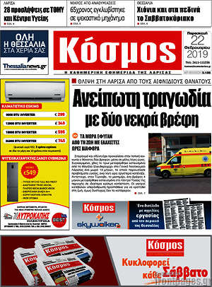 Πρωτοσέλιδο Κόσμος