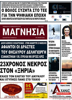 Πρωτοσέλιδο Μαγνησία