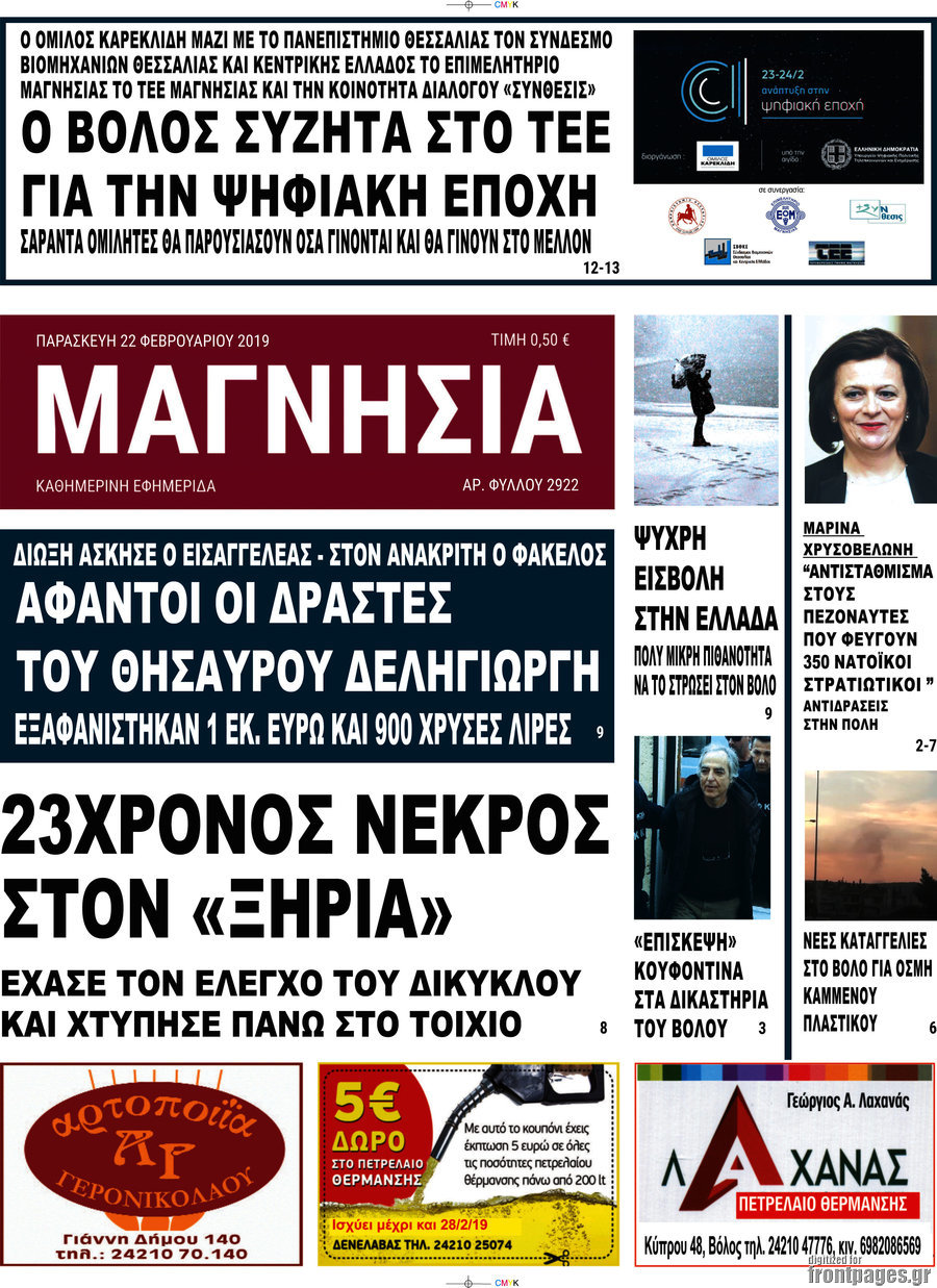 Μαγνησία