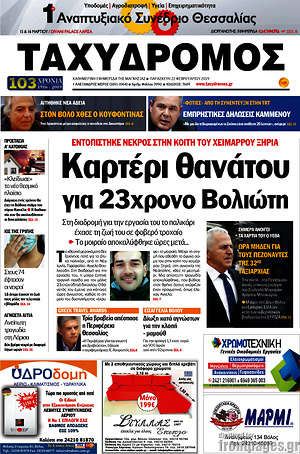 Πρωτοσέλιδο Ταχυδρόμος