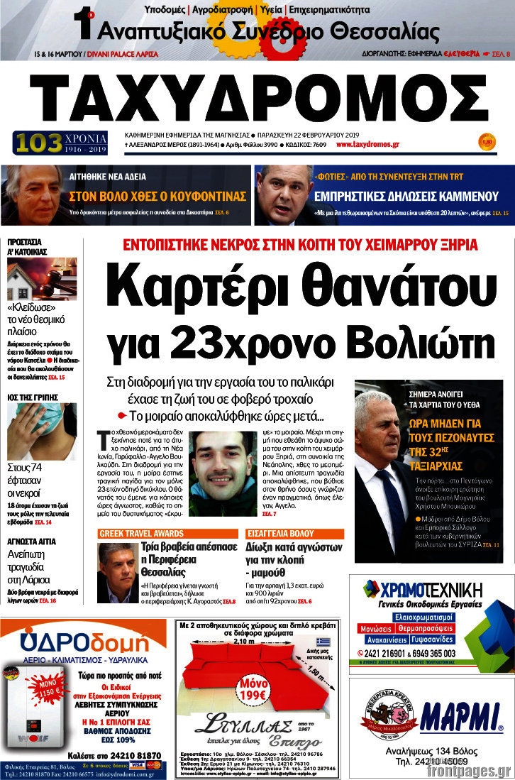 Ταχυδρόμος