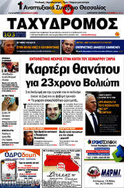 /Ταχυδρόμος