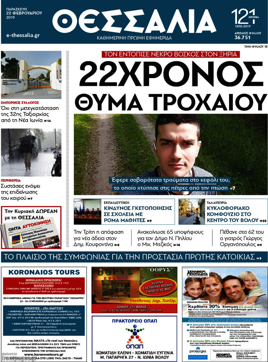 Θεσσαλία