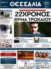 /Θεσσαλία