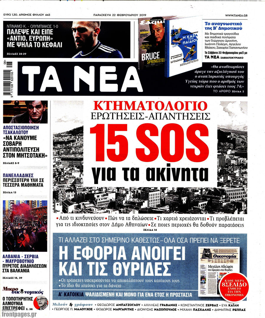 Τα Νέα