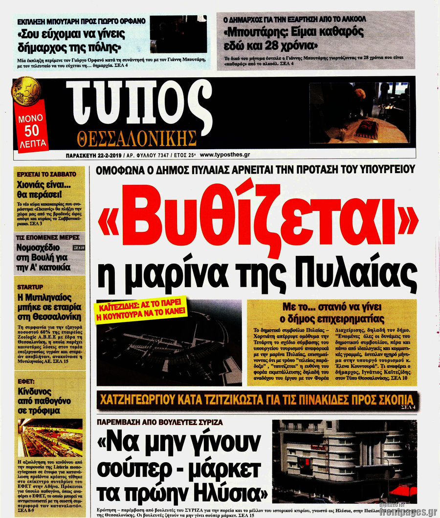 Τύπος Θεσσαλονίκης