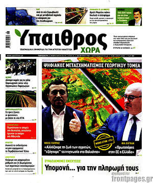 Πρωτοσέλιδο Ύπαιθρος