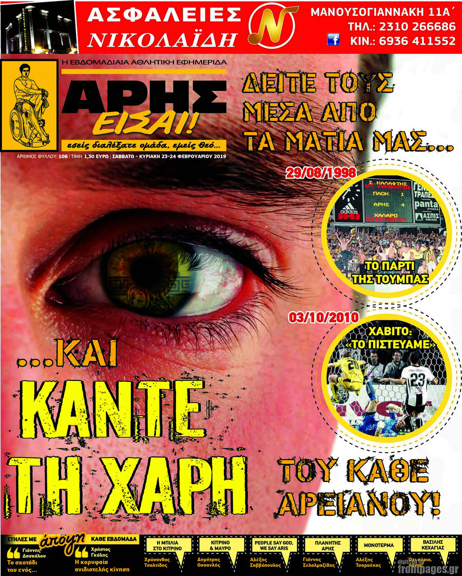 Άρης είσαι