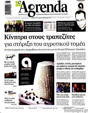 Πρωτοσέλιδο Agrenda