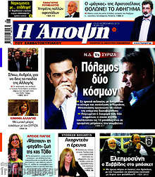 Εφημερίδα Άποψη