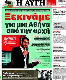 Αυγή - Ξεκινάμε για μια Αθήνα από την αρχή