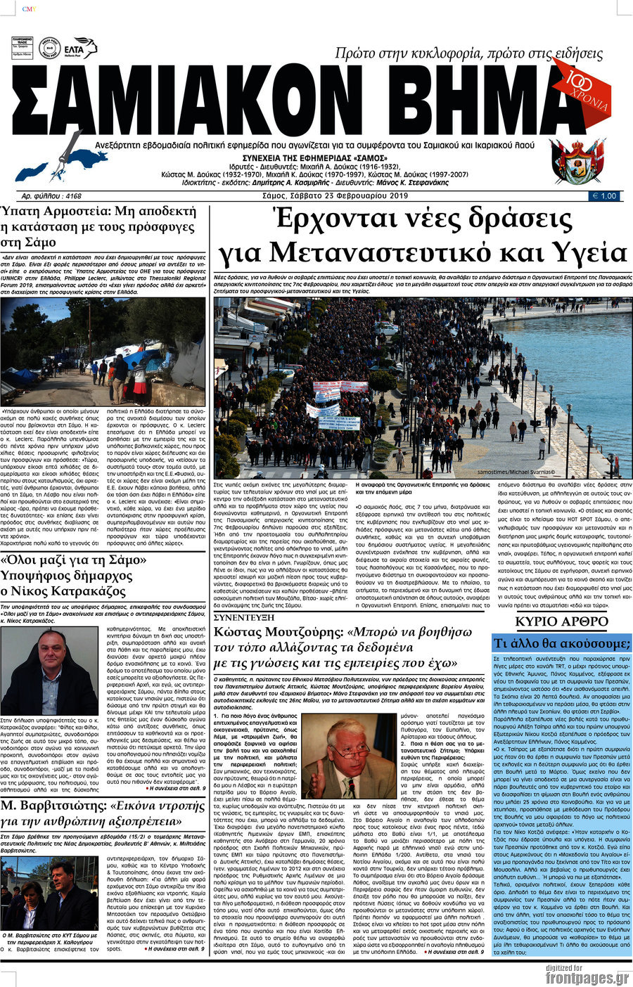 Σαμιακόν Βήμα