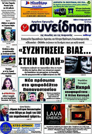 Πρωτοσέλιδο Συνείδηση