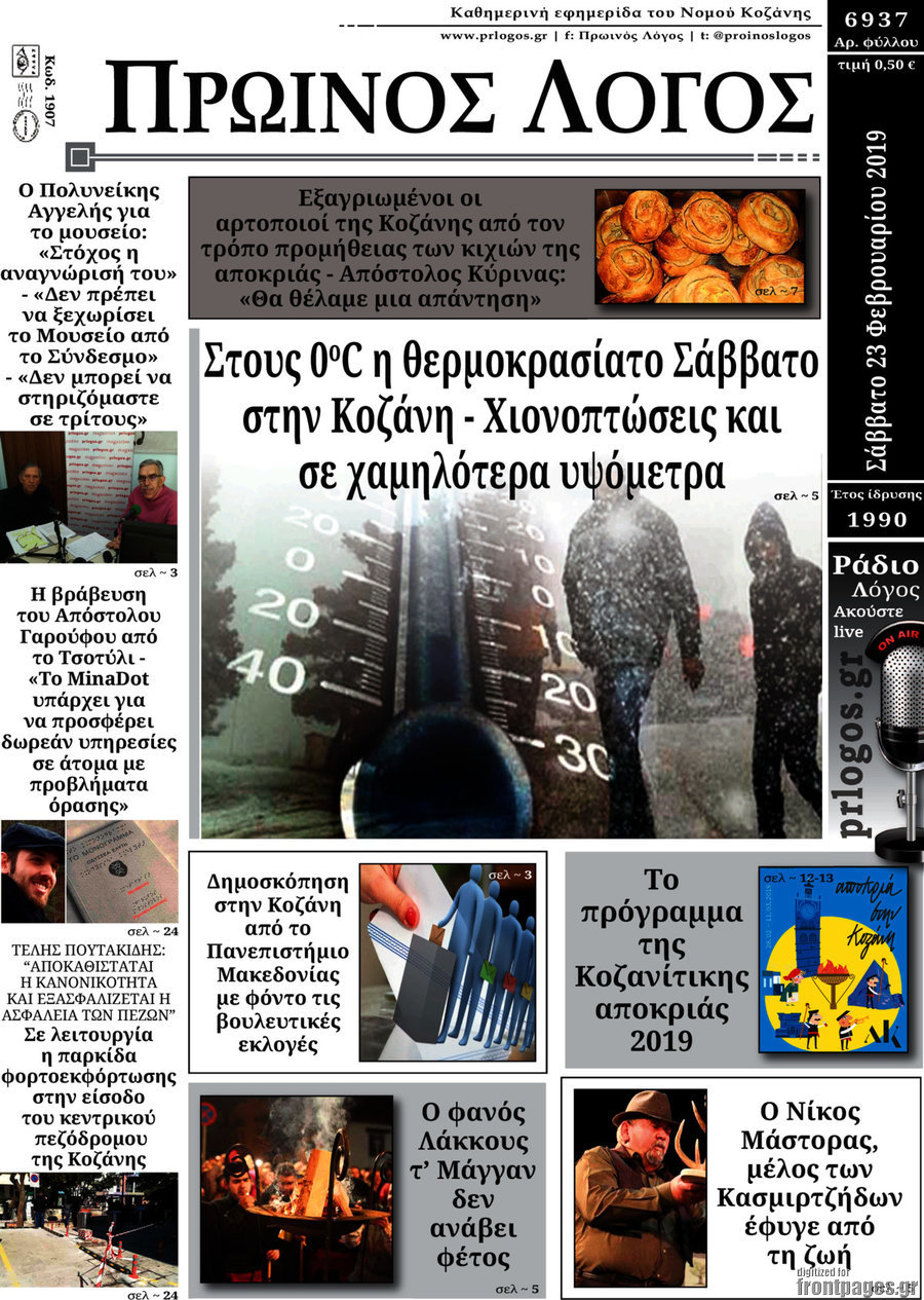 Πρωινός Λόγος