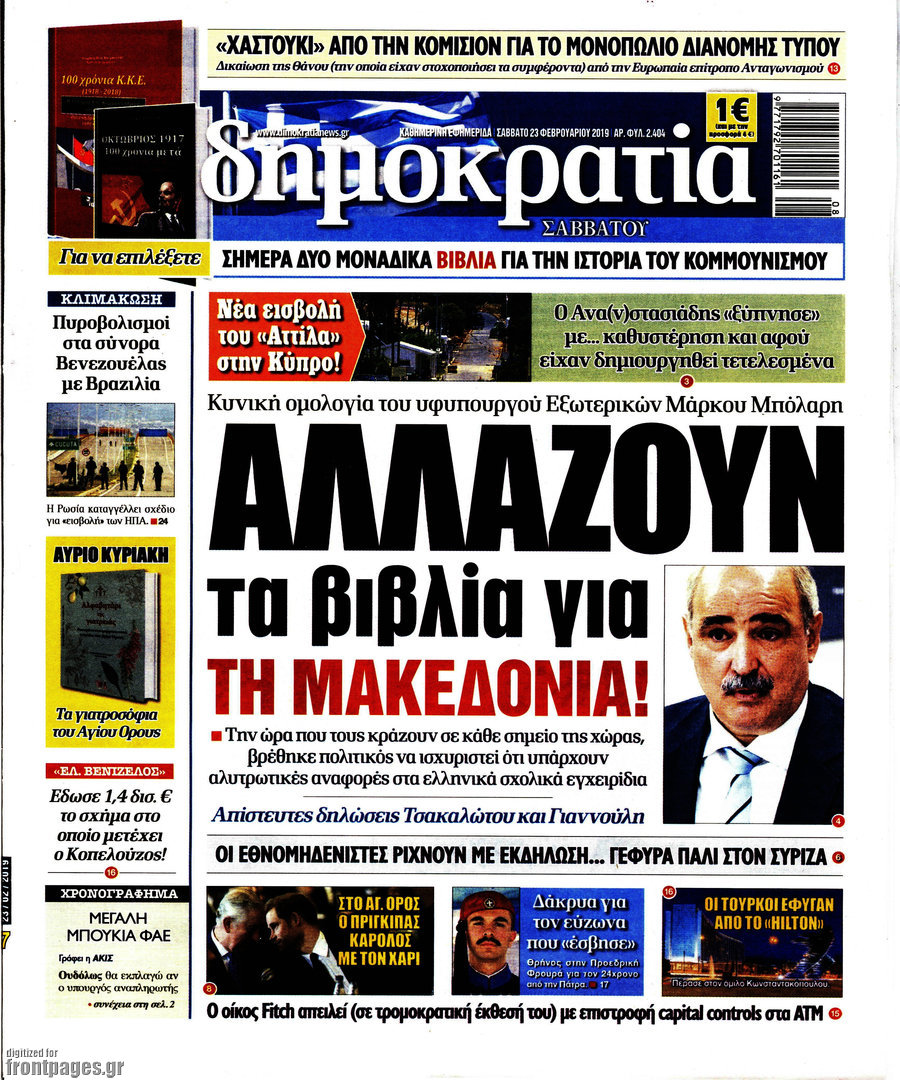 Δημοκρατία