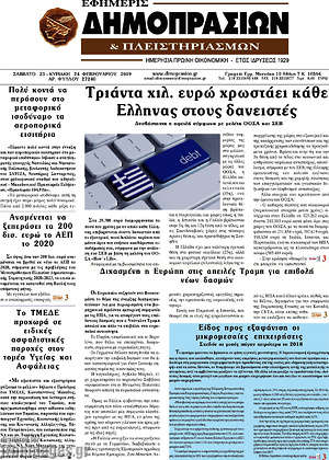 Πρωτοσέλιδο Εφημερίς Δημοπρασιών