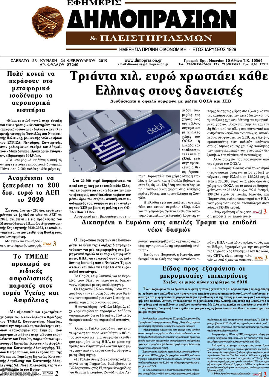 Εφημερίς Δημοπρασιών