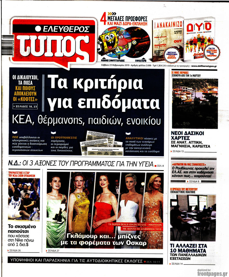 Ελεύθερος Τύπος