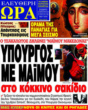 Πρωτοσέλιδο εφημερίδας Ελεύθερη ώρα - protoselida