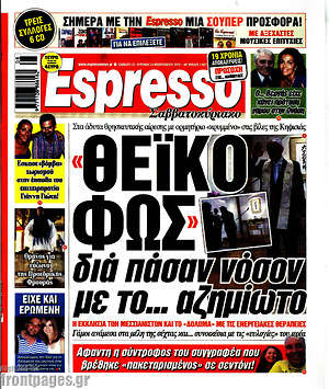 Πρωτοσέλιδο εφημερίδας Espresso - protoselida