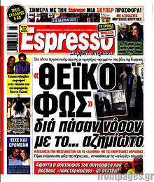Εφημερίδα Espresso