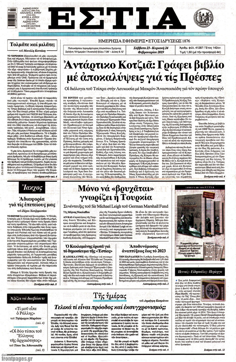 Εστία