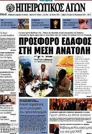 /Ηπειρωτικός Αγών
