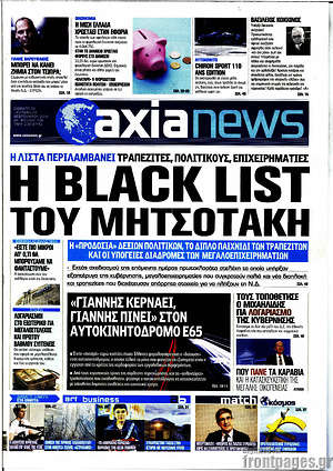 Πρωτοσέλιδο Η Αξία