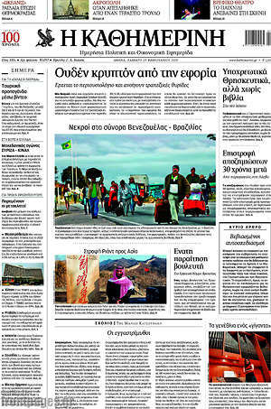 Η Καθημερινή: Ουδέν κρυπτόν από την εφορία